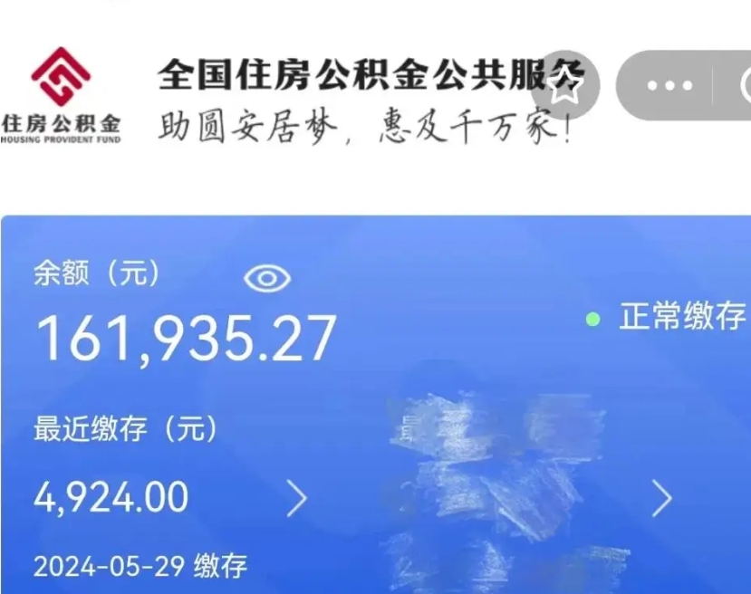 湛江离职员工离职公积金如何取取（离职公积金提取步骤）